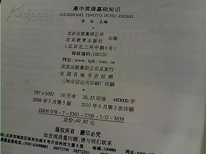 學(xué)英語(yǔ)基礎(chǔ)知識(shí)軟件高中