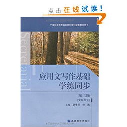 應(yīng)用文基礎(chǔ)知識講課