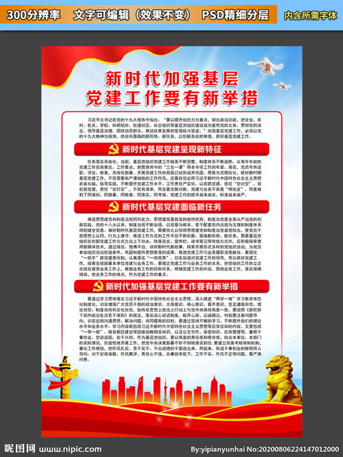 黨建工作基礎業(yè)務知識