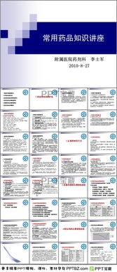 常用藥品基礎(chǔ)知識(shí)ppt