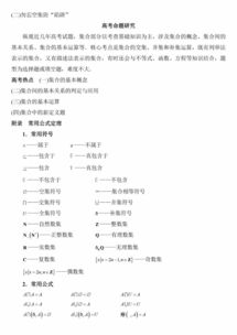 集合及常用邏輯語基礎知識