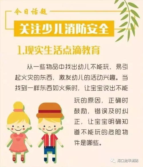 兒童消防基礎(chǔ)知識問答