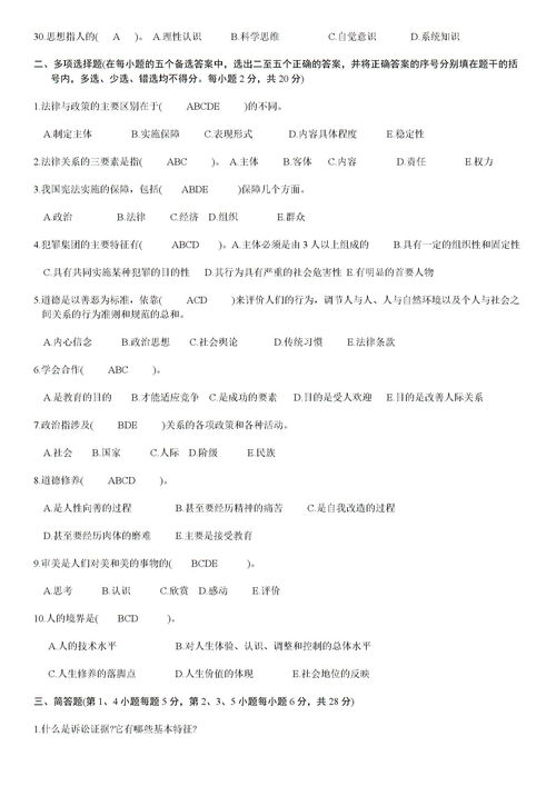 基礎(chǔ)法律知識(shí)試題判斷題