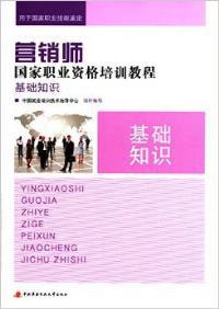 營(yíng)銷師基礎(chǔ)知識(shí)培訓(xùn)