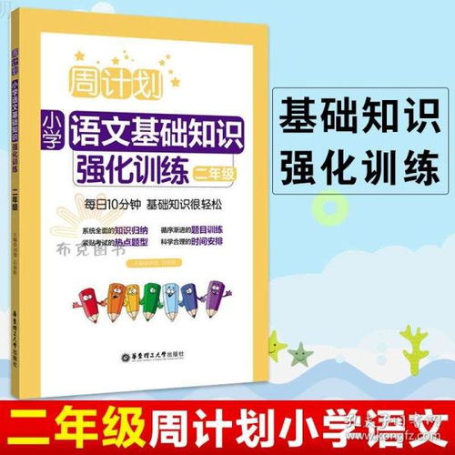 小學基礎(chǔ)知識作業(yè)輔導