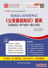 江西省,基礎知識,公安