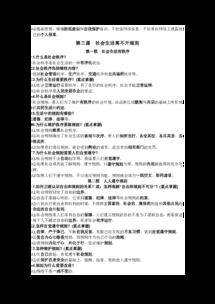 人教八上語文基礎(chǔ)知識