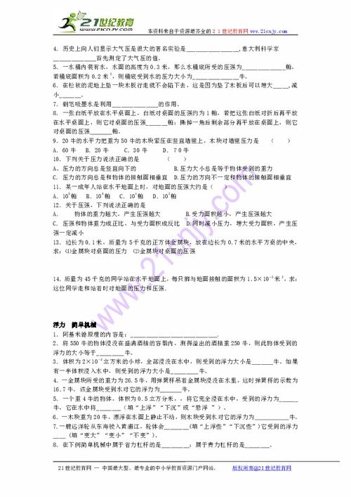 初四物理基礎(chǔ)知識測試答案