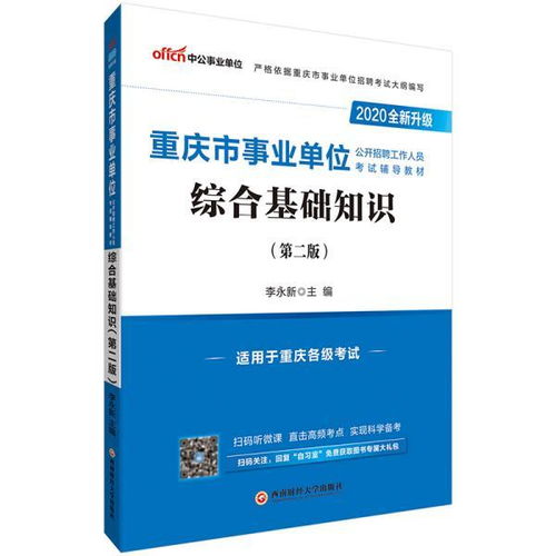 重慶公招衛(wèi)生綜合基礎(chǔ)知識(shí)