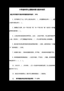 教課六級科學上冊基礎(chǔ)知識