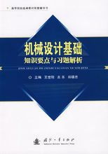 機(jī)械基礎(chǔ)前五章重點(diǎn)知識(shí)