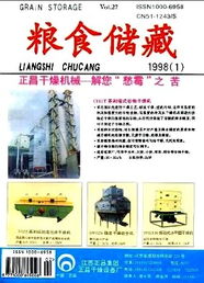糧食儲(chǔ)藏的基礎(chǔ)知識(shí)
