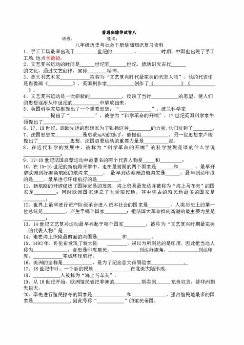 知識點(diǎn),填空題,基礎(chǔ),八下