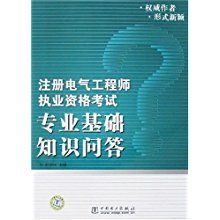 知識問答,基礎,電氣專業(yè)
