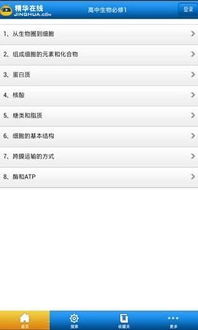 生物基礎(chǔ)知識(shí)的APP嗎
