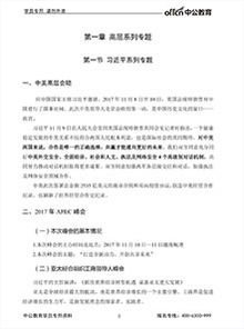 2018武漢公共基礎(chǔ)知識(shí)