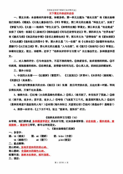 蘇教版語文五級(jí)下冊(cè)基礎(chǔ)知識(shí)