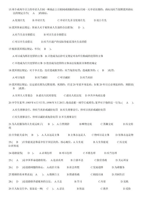 輔警基礎(chǔ)法律知識(shí)試題,基本法律知識(shí)試題,基礎(chǔ)法律知識(shí)必考題