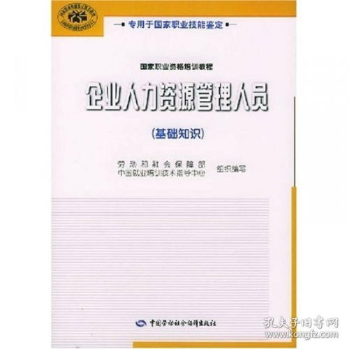 管理人員的基礎(chǔ)知識