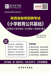 陜西招教公共基礎(chǔ)知識