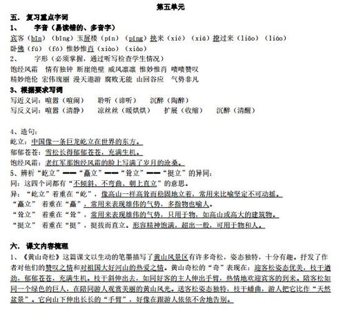 五年級(jí)上冊(cè)基礎(chǔ)訓(xùn)練電子書,五年級(jí)上冊(cè)語(yǔ)文基礎(chǔ)知識(shí)點(diǎn),五年級(jí)上冊(cè)科學(xué)知識(shí)點(diǎn)