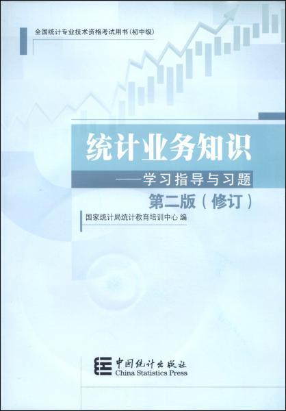 統(tǒng)計專業(yè)知識基礎(chǔ)培訓(xùn)心得