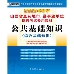 公共基礎(chǔ)知識電子書百度云