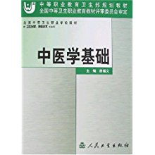 基礎(chǔ)知識,康復(fù),中醫(yī),保健