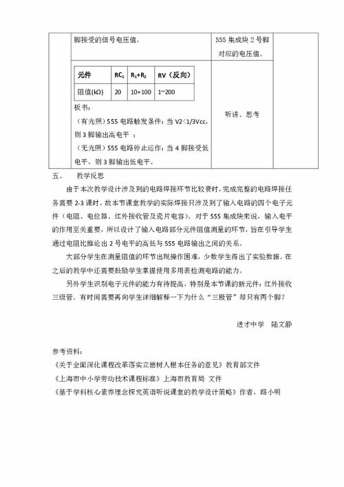 基礎(chǔ)知識(shí),教案,電路