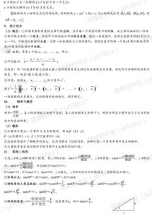 知識點,初中數(shù)學,基礎