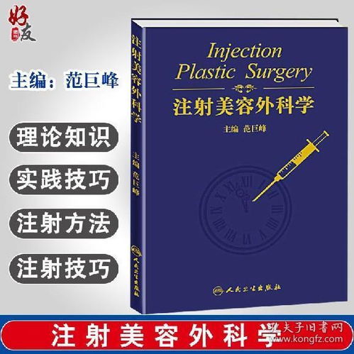 美容相關(guān)醫(yī)學(xué)保健基礎(chǔ)知識(shí)