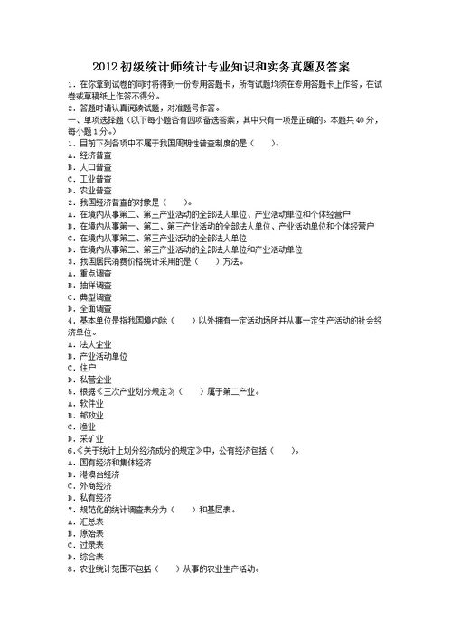 工廠統(tǒng)計員專業(yè)基礎(chǔ)知識