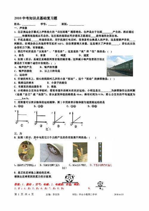 歷屆中考基礎(chǔ)知識題