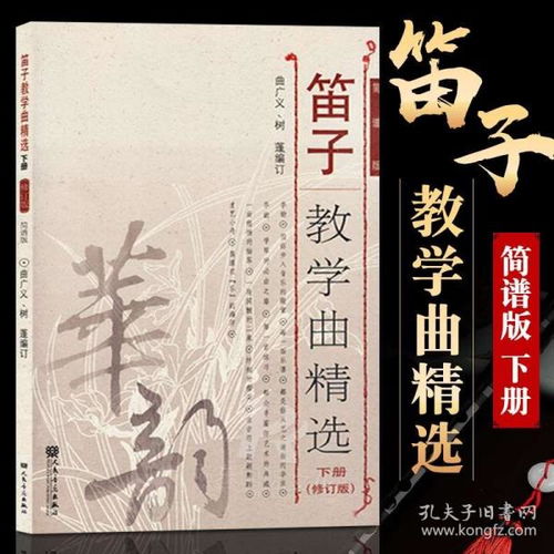 笛子音樂(lè)譜曲基礎(chǔ)知識(shí)