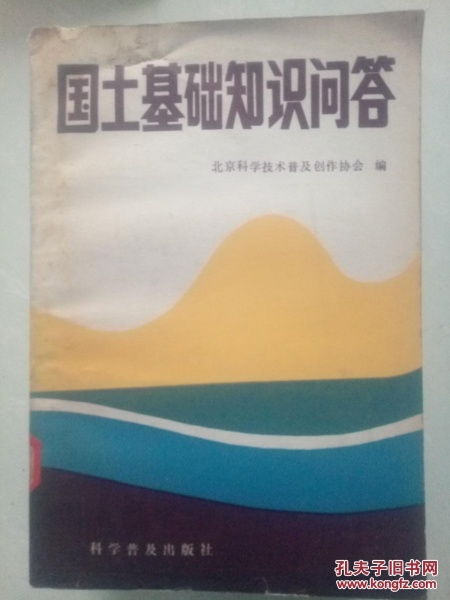 國土業(yè)務(wù)基礎(chǔ)知識