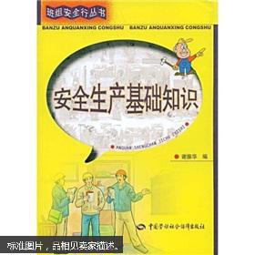 宜通安全生產(chǎn)基礎(chǔ)知識(shí)考試