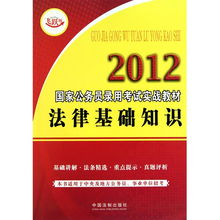 基礎(chǔ)知識(shí),法律法規(guī),公務(wù)員