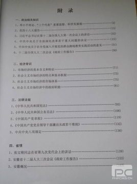 2014軍隊轉(zhuǎn)業(yè)干部統(tǒng)一考試(公共基礎(chǔ)知識行測申論)易考寶典