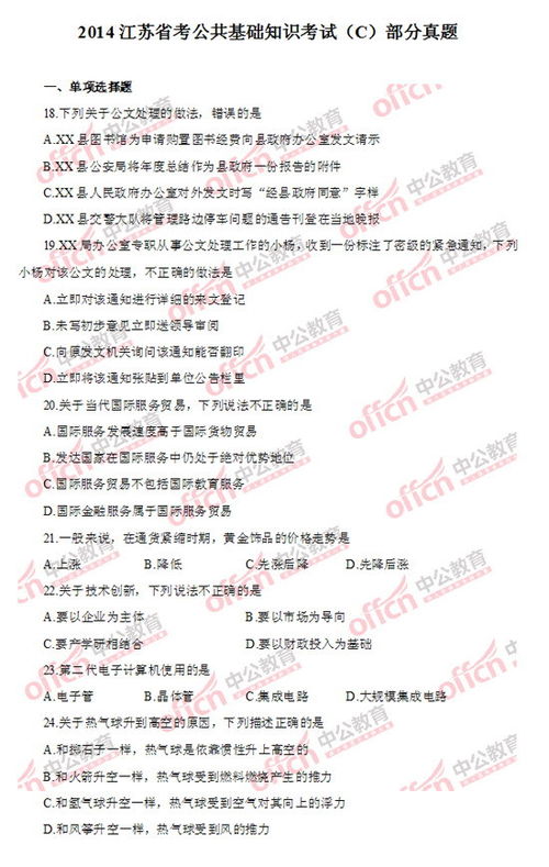 公共基礎(chǔ)知識(shí)真題題型