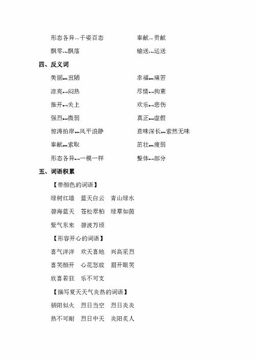 蘇教版三級語文基礎(chǔ)知識(shí)競賽題