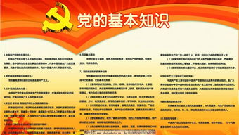 黨的基礎(chǔ)知識(shí)2019