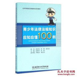 應知應會法律法規(guī)基礎知識