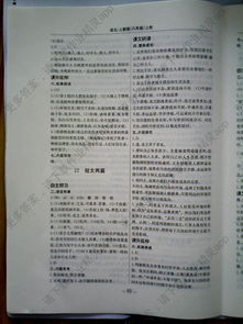 新人教版八級上冊語文基礎(chǔ)知識練習題