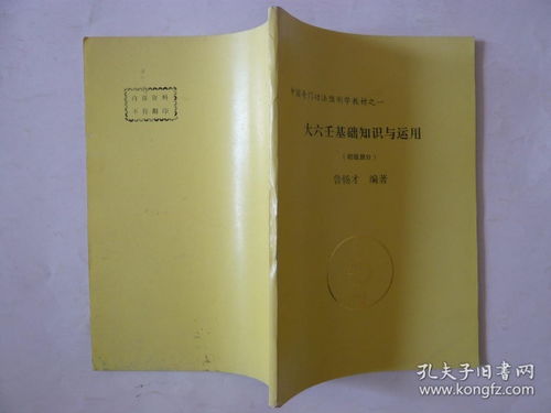 大六壬入門基礎(chǔ)知識doc