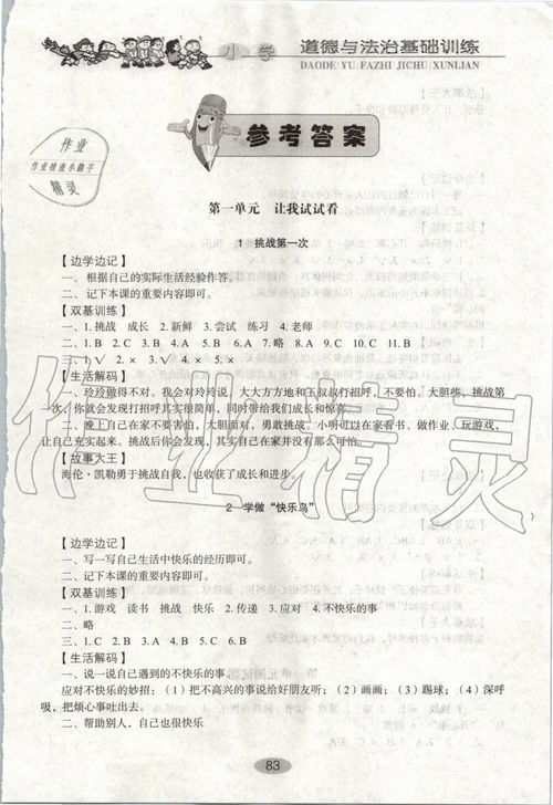 二級(jí)道德與法制基礎(chǔ)知識(shí)