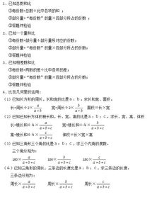 小學六級數(shù)學基礎知識大全集