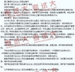 銀行從業(yè)中公共基礎(chǔ)知識(shí)