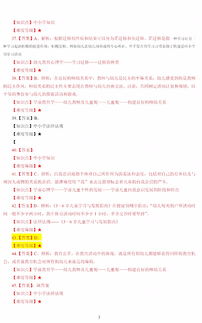 特崗基礎(chǔ)知識(shí)真題