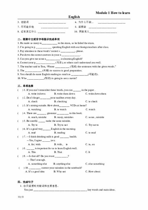 職高英語基礎(chǔ)模塊上冊(cè)?？贾R(shí)點(diǎn)