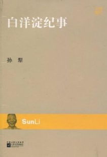 白洋淀,紀(jì)事,基礎(chǔ)知識(shí)